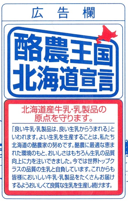 酪農王国 北海道宣言
