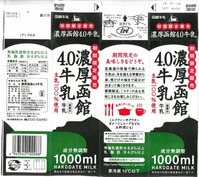 函館酪農公社「濃厚函館4.0牛乳」16年03月