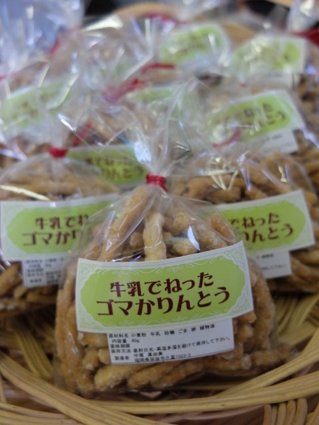 みるくぽけっと謹製“牛乳でねったゴマまかりんとう”