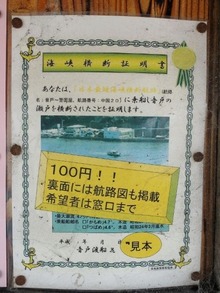 海峡横断証明書
