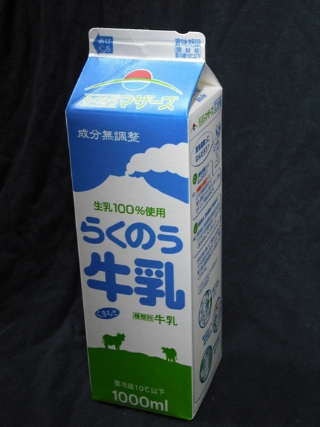 熊本県酪農業協同組合連合会「らくのう牛乳」09年4月