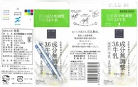 ローソン「成分無調整3.6牛乳」17年03月
