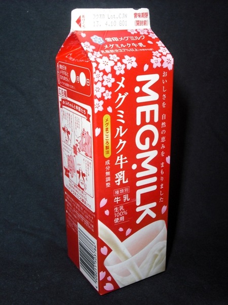 雪印メグミルク「MEGMILK メグミルク牛乳」13年4月 : 愛しの牛乳パック