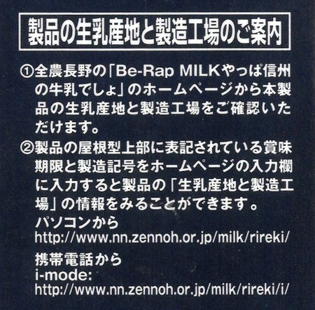 製品の生乳産地と製造工場のご案内