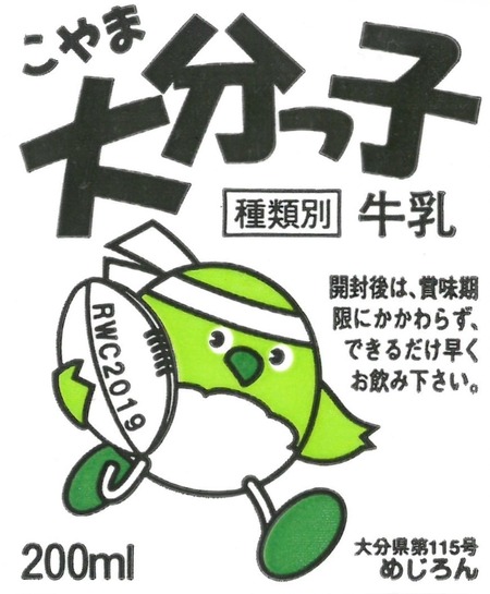 めじろん