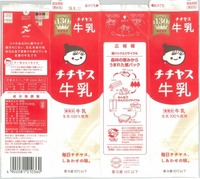 チチヤス「チチヤス牛乳」16年09月