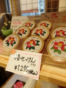 椿せっけん