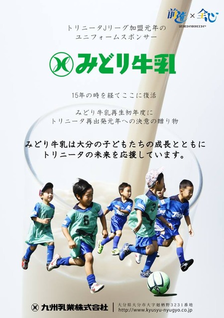 大分トリニータ 2019年 九州乳業 みどり牛乳 トリスポ