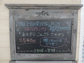 海上自衛隊CG1カレー