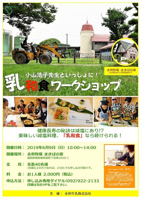 小山先生といっしょに乳和食ワークショップ♪