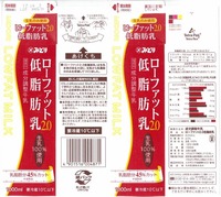 九州乳業「ローファット2.0低脂肪乳」17年10月