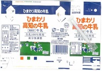 ひまわり乳業「ひまわり高知の牛乳」16年03月