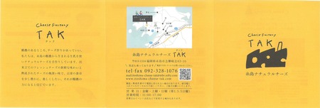 糸島ナチュラルチーズ製造所TAK(表)