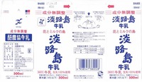 淡路島牛乳「淡路島牛乳」17年04月