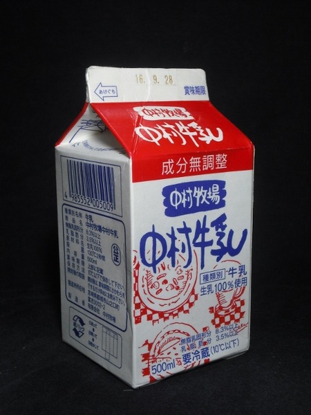 中村牧場「中村牧場中村牛乳」16年09月 from maizon_nさん