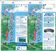 北海道乳業「北海道のめぐみ」16年03月