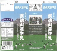 ミラクル乳業「雲仙山麓牛乳」17年01月