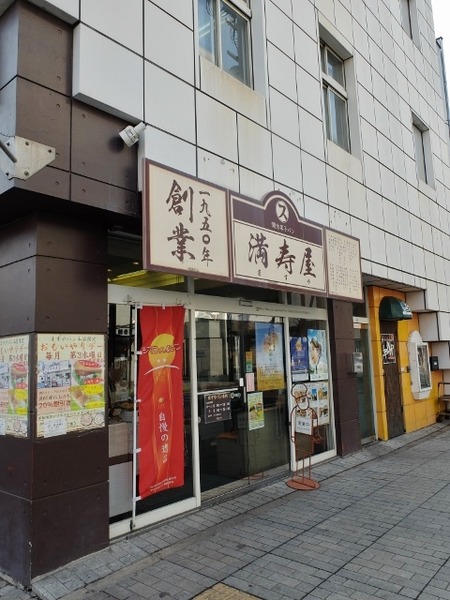 満寿屋本店