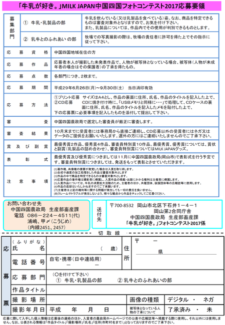 応募要領