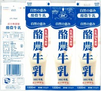 ミラクル乳業「酪農牛乳」18年11月