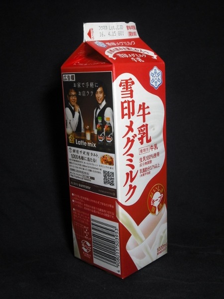 ハム印牛乳 da910d7c-s.jpg