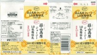 コープこうべ「蒜山高原ジャージー1.0低脂肪乳」18年06月