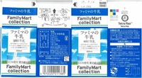 ファミリーマート「ファミマの牛乳」15年07月