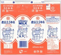防府酪農農業協同組合「農協3.5牛乳」18年09月