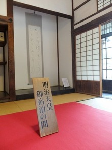 明治天皇御宿泊の間