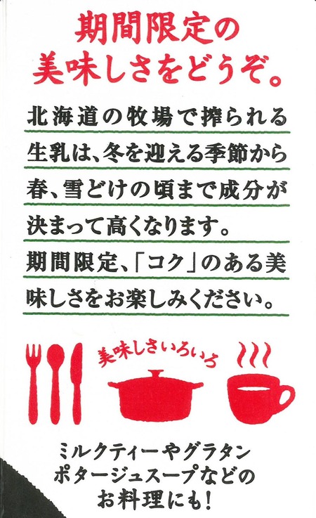 期間限定の美味しさをどうぞ。