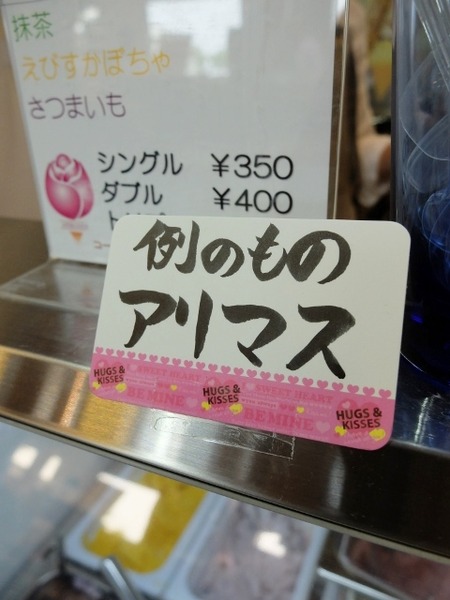 例のものアリマス?