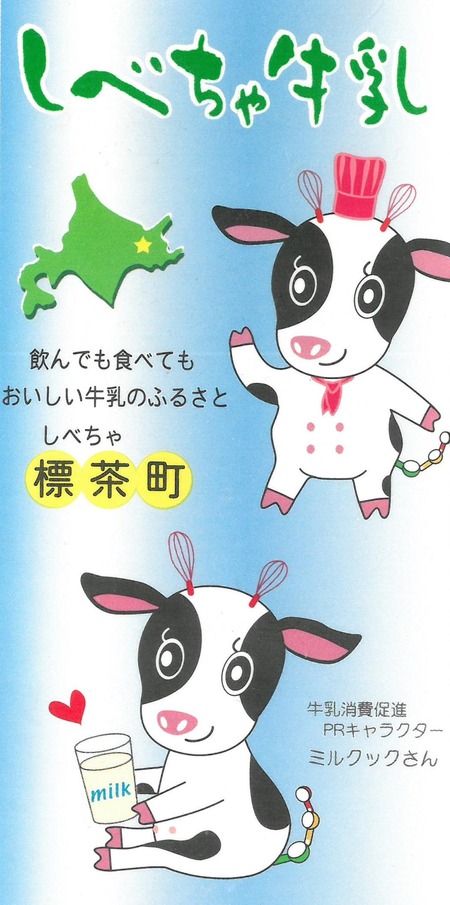 ミルクックさん