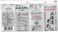 新札幌乳業「おいしい北海道牛乳」16年11月