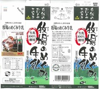 フクロイ乳業「牧場のめぐみ牛乳」16年07月