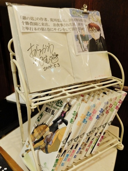 銀の匙に荒川先生のサインが♪