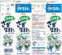 佐賀グリコ乳業「グリコJA牛乳さが生まれ」18年07月