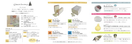 糸島ナチュラルチーズ製造所TAK(裏)