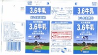 トモヱ乳業「3.6牛乳」16年04月