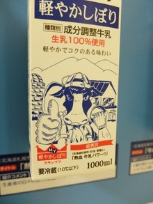 熱血 牛乳パワー!!