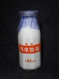 西本牧場「西本牛乳」18年09月(表)