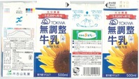 古山乳業「TOKIWA(トキハ)無調整牛乳」17年09月
