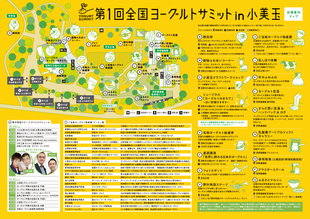 第1回全国ヨーグルトサミットin小美玉2