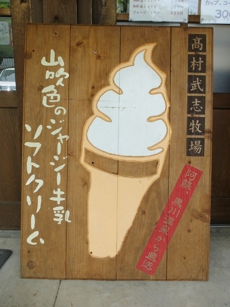 食後のデザートは山吹色のソフトクリーム♪