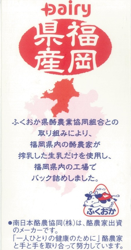 福岡県産
