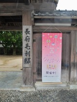 長府毛利邸にやってきました。