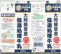 熊本県酪農協連合会「大阿蘇草原 低温処理牛乳」18年05月