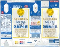 日本酪農協同「北海道酪農公社牧場で飲むおいしさ低脂肪牛乳」