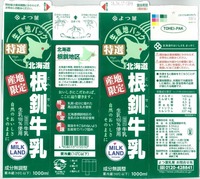 よつ葉乳業「北海道根釧牛乳」18年03月