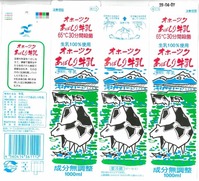 楠目牧場「オホーツクあばしり牛乳」28年04月