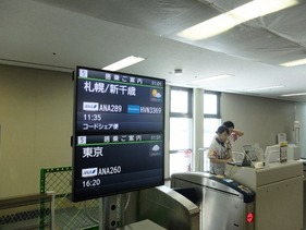 新千歳行きANA289便